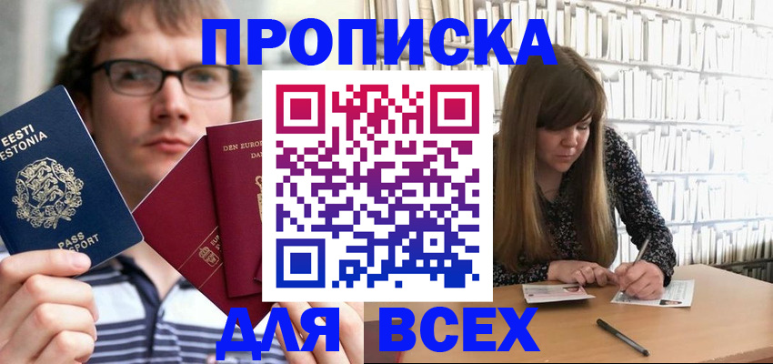 прописка штамп в Шумерле